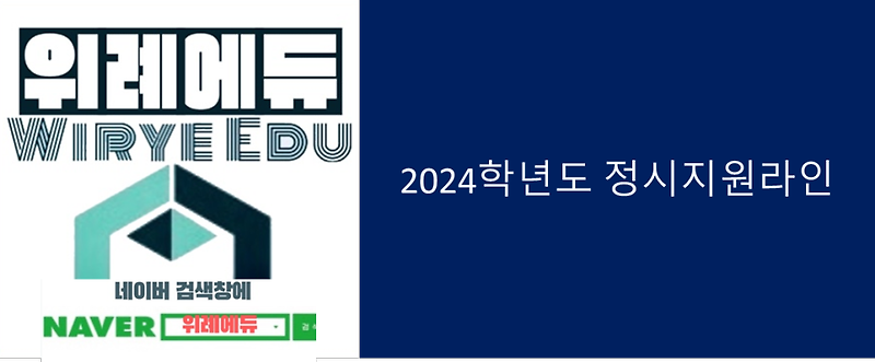 2024 정시지원라인 배치표 (서연고서성한중경외시이건동홍숙국숭세단)