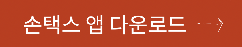 국세청 손택스 종부세 조회 바로가기  www.hometax.go.kr