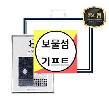 송월타월 송월타올 선물세트 호텔수건 회사 연말 선물 추천