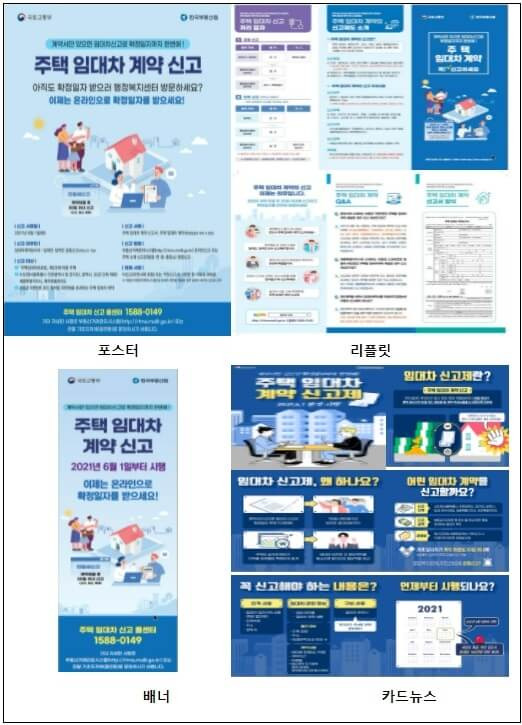 오늘 6월 1일부터 「주택 임대차 신고제」본격 시행...Q&A  [국토교통부]