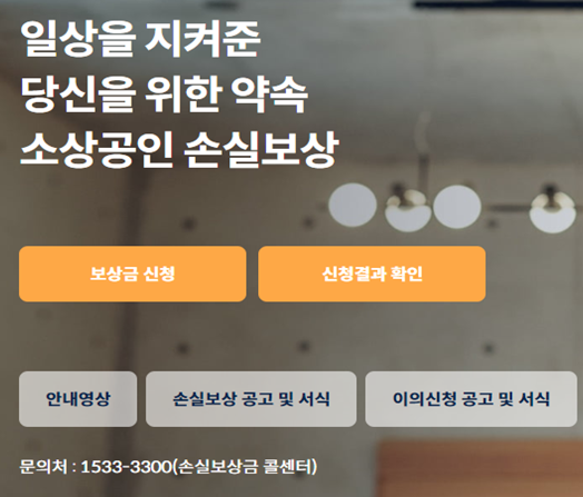 소상공인 손실보상금 신청방법 - 서류첨부