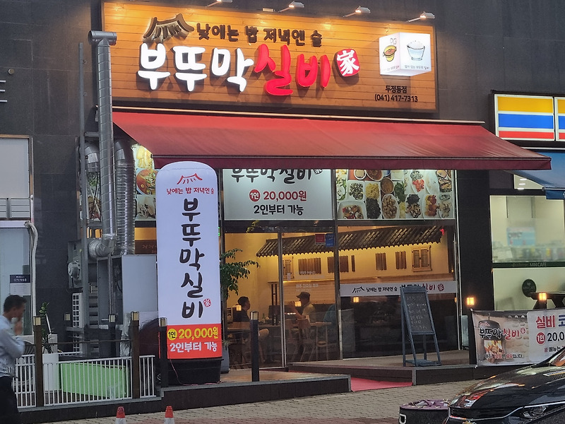 천안두정동 16가지 안주 나오는 한국판 오마케시 술집 부뚜막실비집 내돈내산후기