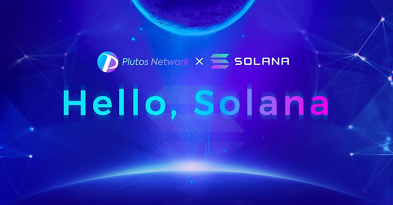 [Plutos Network 플루토스] 로드맵 업데이트: 더 나은 확장성과 빠른 트랜잭션을 위해 Plutos Network가 Solana로 이동합니다