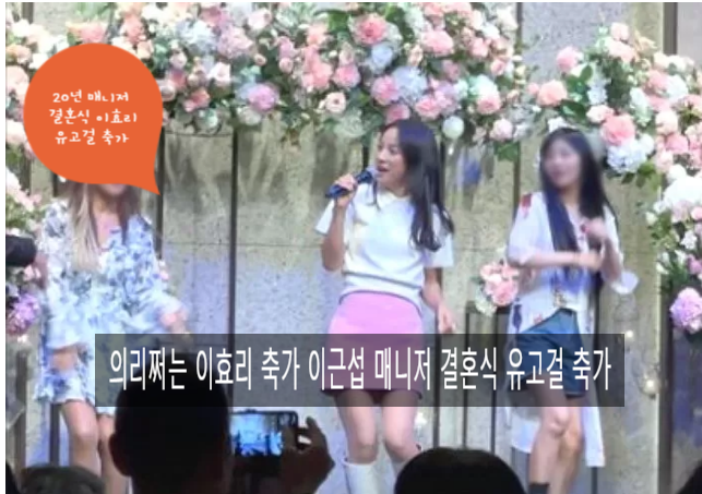 의리쩌는 이효리 축가 20년 이근섭 매니저 결혼식에 '유고걸' 추며 축하 영상