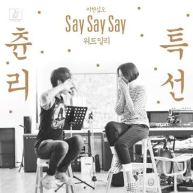 이준화, 알리 (ALi) (조용진) Say Say Say 듣기/가사/앨범/유튜브/뮤비/반복재생/작곡작사