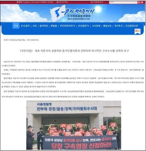 북, 이준석 '성상납' 물었다...한국 언론보다 먼저 다뤄..민주당도 공세 시작