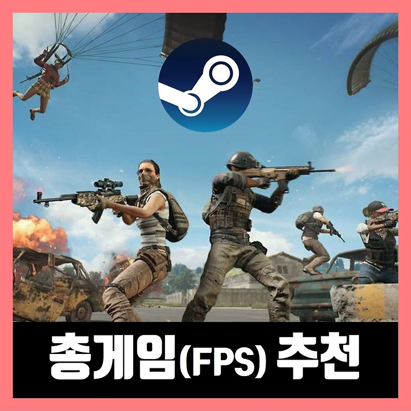 스팀 총게임(FPS) 게임 추천 TOP 13 (2022년)