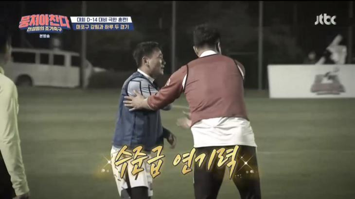 '뭉쳐야찬다' 어쩌다FC의 반칙 특강 시작...여홍철 '억울한 표정을 지어야 파울을 얻어내' 팁 전수 (1) #뭉쳐야찬다 #뭉찬 #어쩌다FC #마포구축구대회 #양준혁예비신부 #양준혁 #안정환 #여홍철