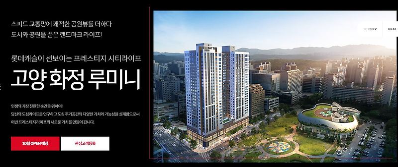 고양 화정 루미니 오피스텔 청약 도우미, 일정, 분양가, 위치