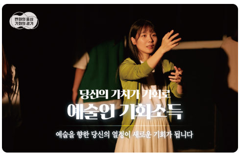 경기도 예술인 기회소득-연간 150만원 지원 신청하기