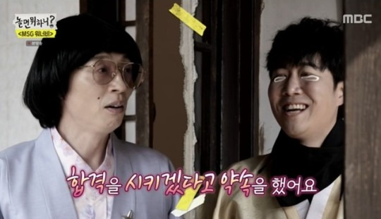 ‘놀면 뭐하니?’ 유재석, 도경완 추가 합격 “김정민 아니면 합격 약속”
