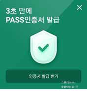 SKT PASS 앱 인증서 발급방법 QR코드 만들기
