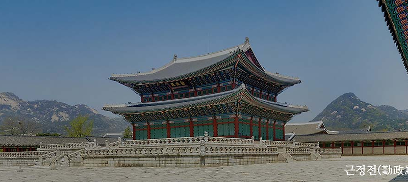 한국의 역사와 문화 탐험: 경복궁에서 배우자