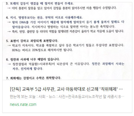 [단독] 교육부 5급 사무관, 교사 아동학대로 신고해 '직위해제' 시켰다