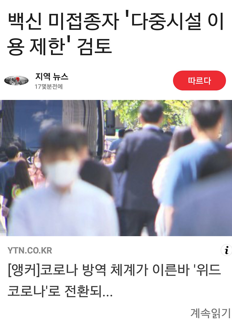 그럴 줄 알았어...강제접종의 시작