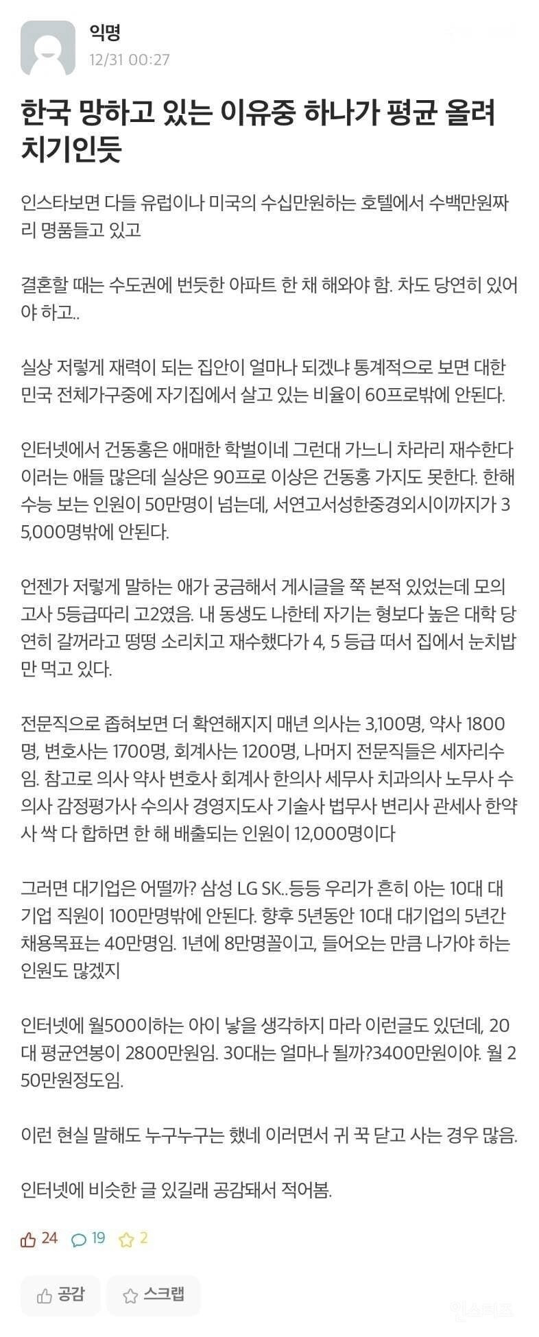 평균 올려치기 (안 좋은 한국문화)