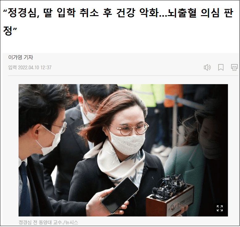 정경심 자해 병원 입원?...구속상태인데 교도관도 없어