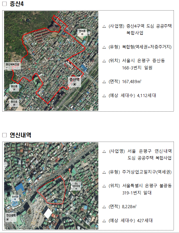 3080+ 대도시권 주택공급방안 대책 후 9개월만, 법 통과 후 40일만에 예정지구 지정_국토교통부