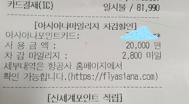 이마트에서 아시아나 마일리지 사용하기-앱 미리 설치하고 점원 있는 계산대 이용, 아시아나항공 마일리지 사용팁