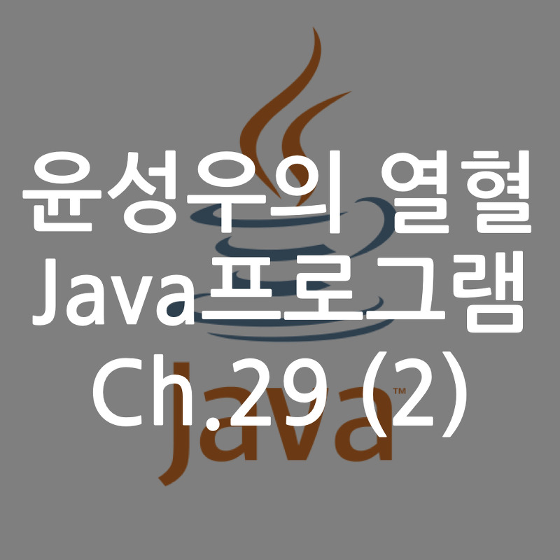 [Java] 윤성우의 열혈 Java프로그램 ch.29 스트림 1 (2)