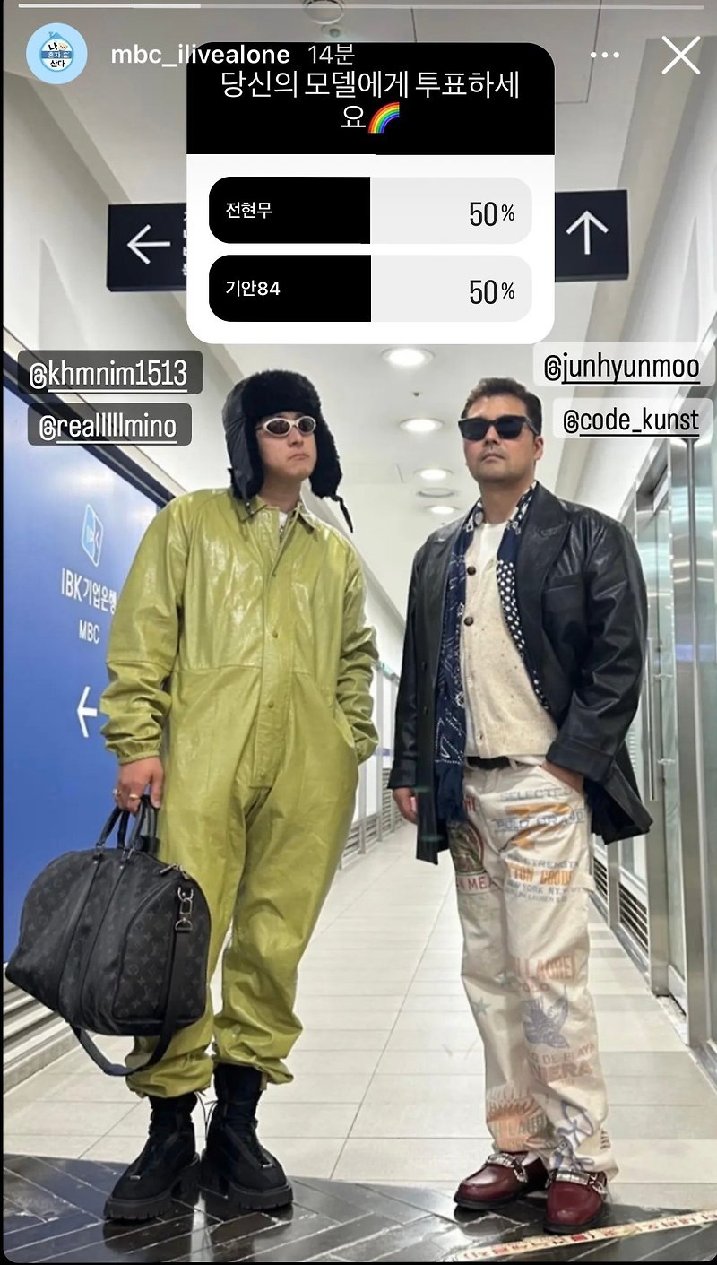 전현무 기안84 패션대결 투표 근황