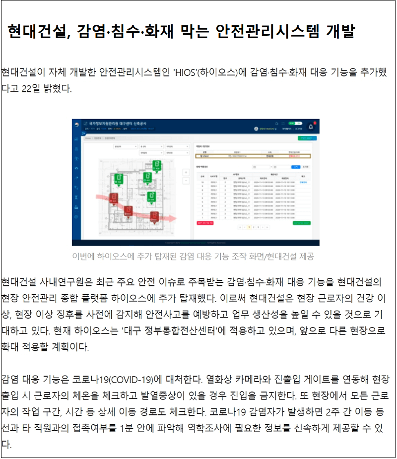 울산항만공사, 비대면 건설현장 안전관리 시스템 도입 ㅣ 현대건설, 감염·침수·화재 방지 안전관리시스템 구축