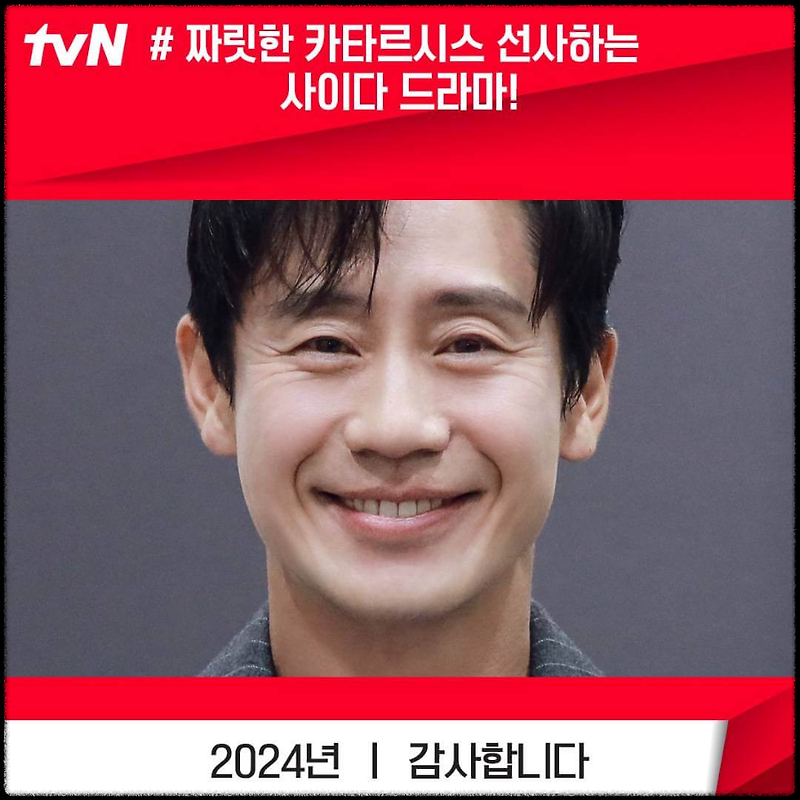 tvN 월화 드라마 '감사합니다' 정보 출연 신하균X이정하 드라마 줄거리