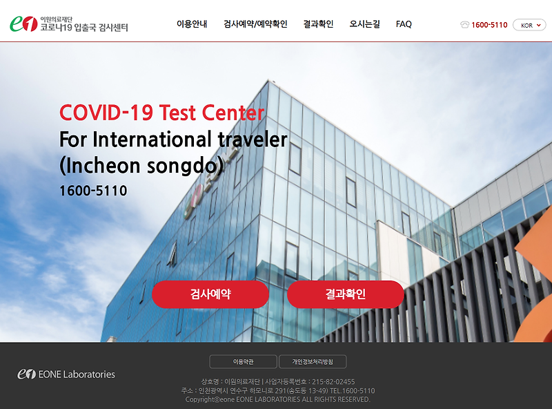 코시국 - 일본 출장을 위한 출국 PCR 검사 예약