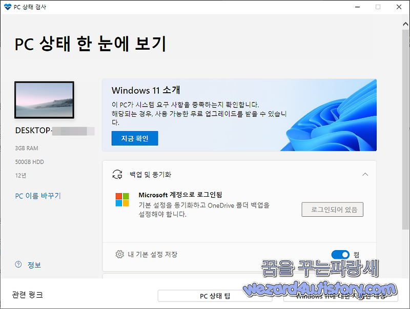 윈도우 10 PC 상태 검사 강제 설치 차단 및 PC 상태 검사 삭제 방법