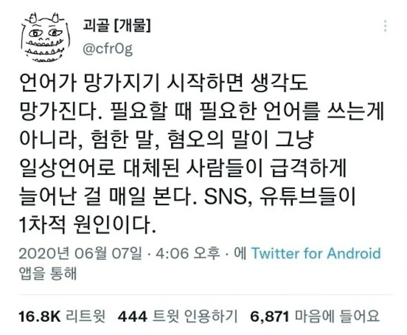 언어가 망가지기 시작하면 생각도 망가진다