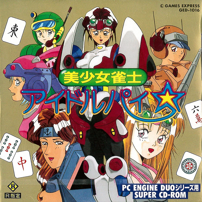PC-엔진 CD / PCE-CD - 미소녀 작사 아이돌 파이 (Bishoujo Jyanshi Idol Pai - 美少女雀士アイドルパイ) iso (IMG + CUE) 다운로드