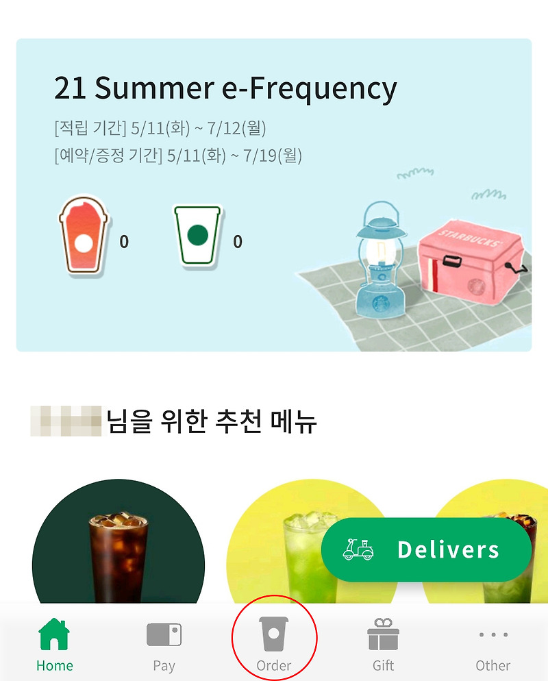 스타벅스 어플 기프티콘 등록하기 [사이렌오더]