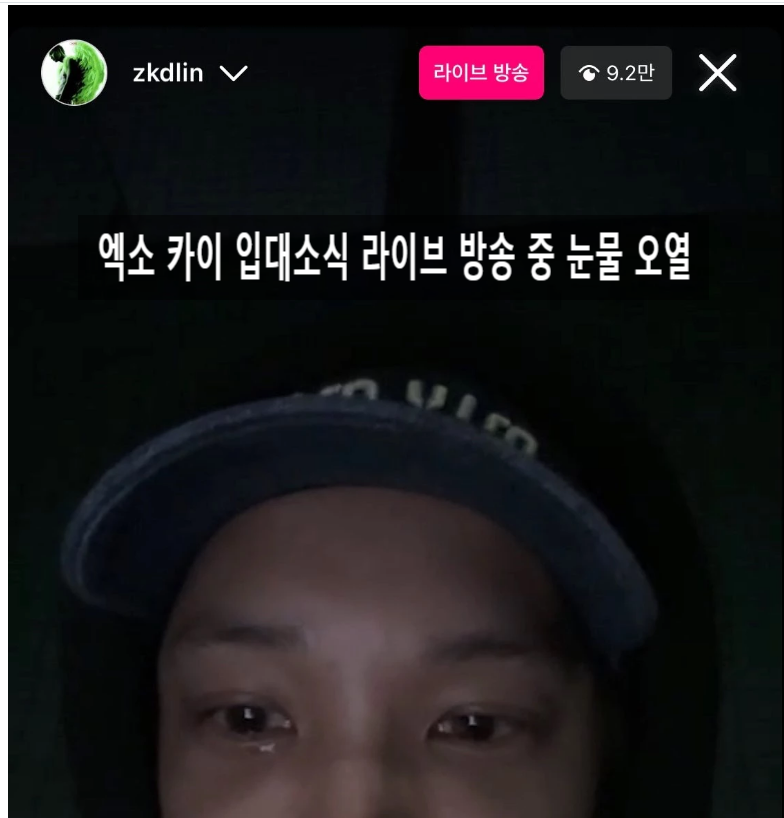 카이 11일 군입대 오열 라이브 방송 중 눈물 놀이터서 오열하다 경비원에게 쫓겨나