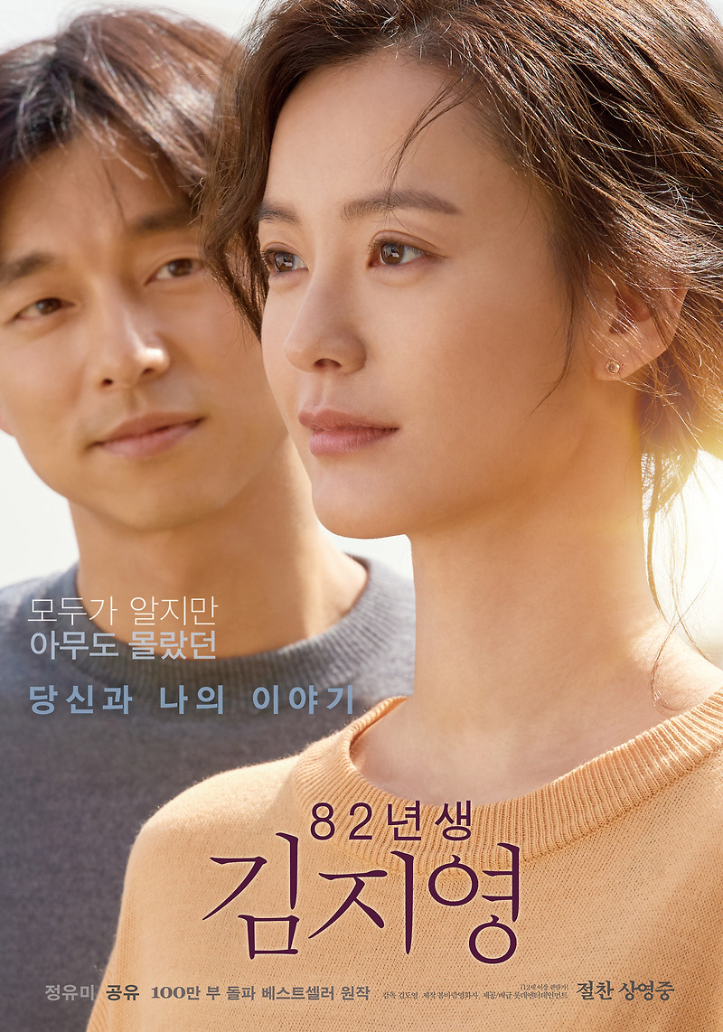 [영화 리뷰] 82년생 김지영