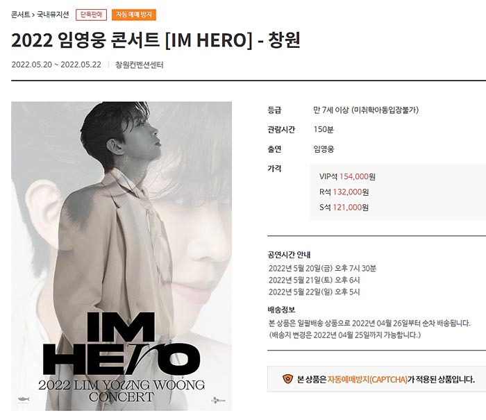 임영웅 콘서트 예매(+신청방법, 가격, 일정)