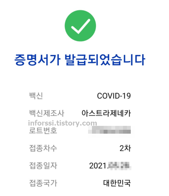 코로나 예방접종 증명서 인터넷발급 정답