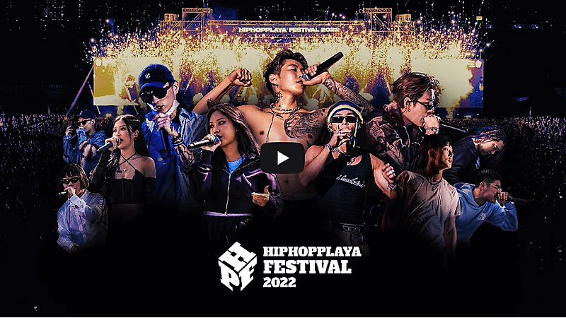 HIPHOPPLAYA FESTIVAL 2023 티켓 예매 라인업 공개 힙합플레이야