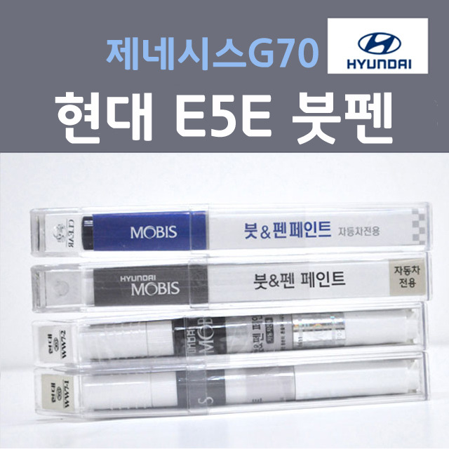 현대자동차 제네시스 g70 붓펜 색상코드, 컬러코드 15종 자동차 필수 용품 카페인트
