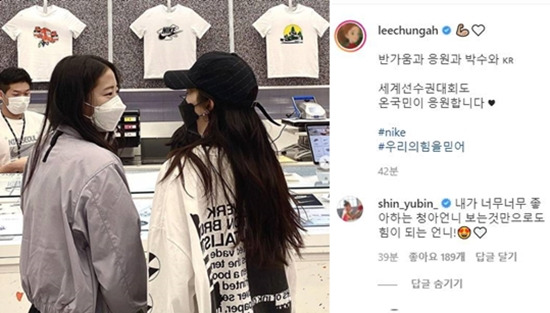 이청아, '삐약이' 신유빈과 뜻밖의 인연! 