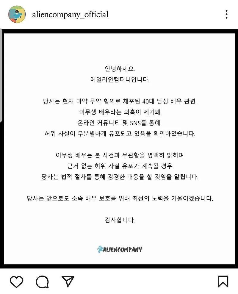 이무생 소속사 공식입장