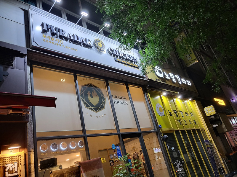 일산 맛집 - 푸라닭 일산장항2동점