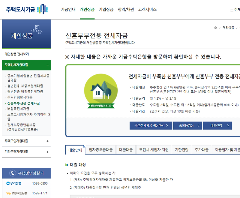 2022 신혼부부 전세자금대출! 주택도시기금