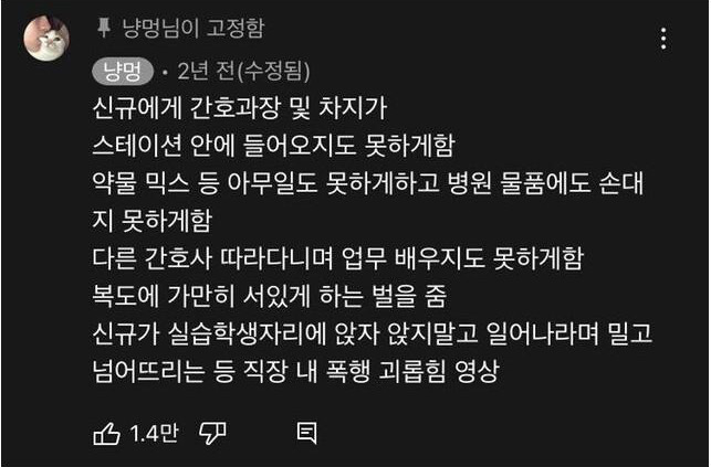 성북구 간호사의 태움 폭로