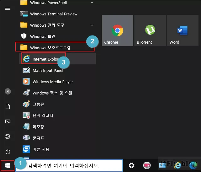 MS의 구버전 브라우저 인터넷 익스플로러 위치