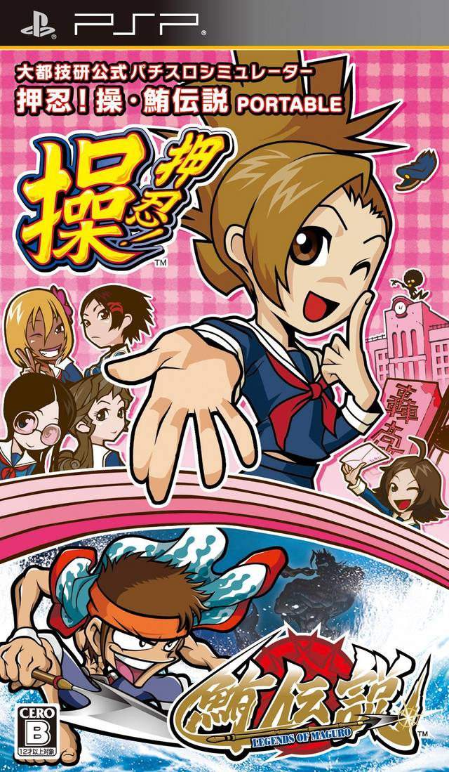 플스 포터블 / PSP - 대도기연공식 파치슬로 시뮬레이터 오스! 미사오・마구로 전설 포터블 (Daito Giken Koushiki Pachi-Slot Simulator Ossu! Misao + Maguro Densetsu Portable - 大都技研公式 パチスロシミュレータ..