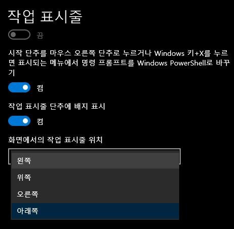 윈도우에서 열려있는 창들이 작업 표시줄 위로 표시되는 경우
