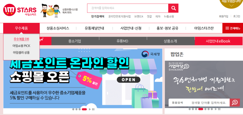 소상공인 해외쇼핑몰 입점 지원사업 소상공인 참여기업 모집 공고_중소벤처기업부