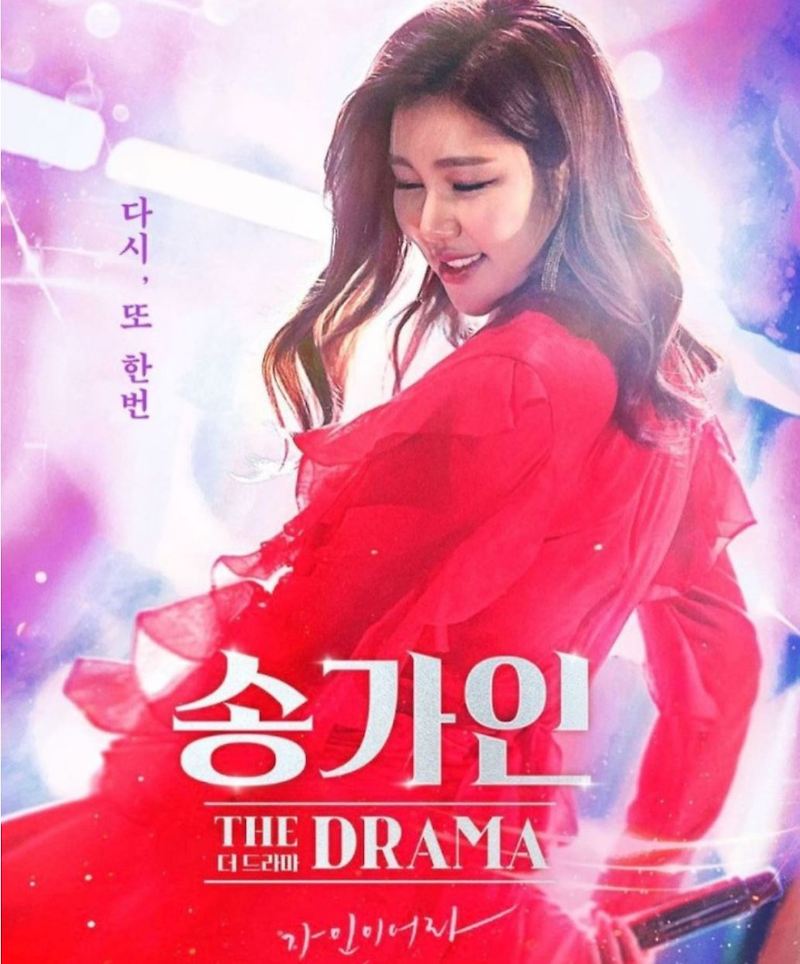 넷플릭스 송가인 더 드라마