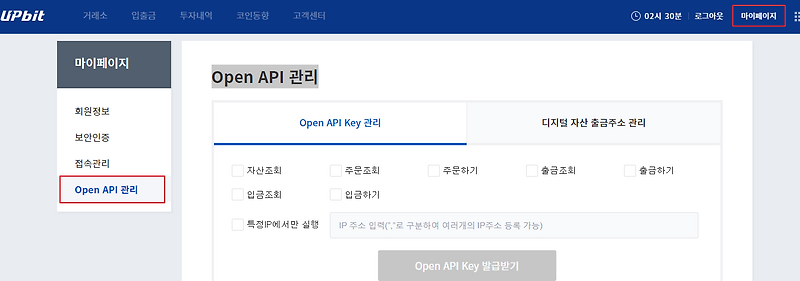 가상화폐거래소 업비트 Open API Key 발급 받는법