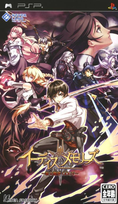 플스 포터블 / PSP - 이디스 메모리즈 신천마계 GOC V (Aedis Memories Shintenmakai Generation of Chaos V - イーディス メモリーズ〜新天魔界 GOCV〜) iso 다운로드
